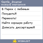 My Wishlist - gentle_dreamer