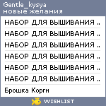 My Wishlist - gentle_kysya