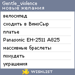 My Wishlist - gentle_violence