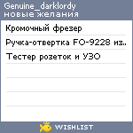 My Wishlist - genuine_darklordy