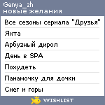 My Wishlist - genya_zh