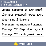 My Wishlist - genyaf500