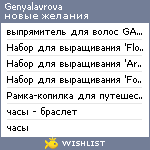 My Wishlist - genyalavrova