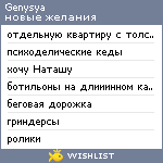 My Wishlist - genysya