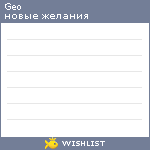 My Wishlist - geo