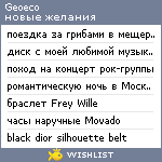 My Wishlist - geoeco