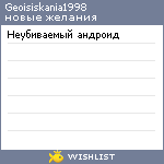 My Wishlist - geoisiskania1998