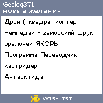 My Wishlist - geolog371