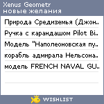 My Wishlist - geometer
