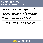 My Wishlist - geometry_me