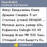 My Wishlist - geomihalich