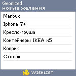 My Wishlist - geoniced