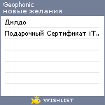 My Wishlist - geophonic