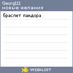 My Wishlist - georg111