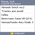 My Wishlist - george_kach