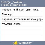 My Wishlist - george_novikov