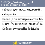 My Wishlist - george_novikov_18_04