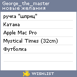 My Wishlist - george_the_master