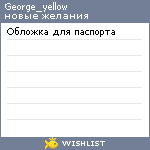 My Wishlist - george_yellow