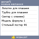 My Wishlist - georgef1