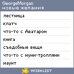My Wishlist - georgemorgan