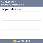 My Wishlist - georgestar