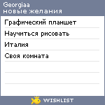 My Wishlist - georgiaa