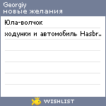 My Wishlist - georgiy