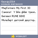 My Wishlist - georgiy2014