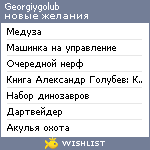 My Wishlist - georgiygolub