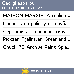 My Wishlist - georgkasparov