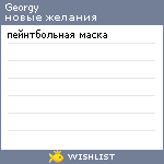 My Wishlist - georgy