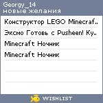 My Wishlist - georgy_14