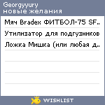 My Wishlist - georgyyury