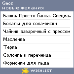 My Wishlist - geos