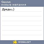 My Wishlist - geosun
