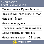 My Wishlist - geourbanist