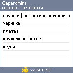 My Wishlist - gepardmira