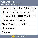 My Wishlist - gepardo4ka