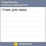 My Wishlist - gepetiteana