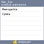 My Wishlist - ger_kss