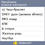 My Wishlist - gera2name