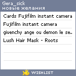 My Wishlist - gera_sick