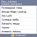 My Wishlist - gera_takamia