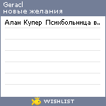 My Wishlist - geracl