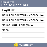My Wishlist - gerakroll