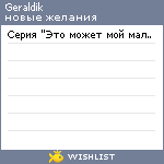 My Wishlist - geraldik