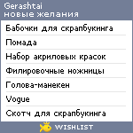 My Wishlist - gerashtai