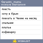 My Wishlist - gerasim_mumu