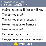 My Wishlist - gerasimenko_av